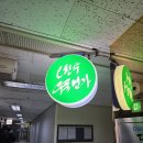 [서울/서울역/남대문] 우육탕 맛집 [오한수 우육면가] 점심 식사 후기(내돈내산)