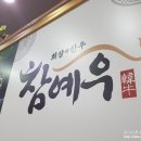 한우촌웰빙가 이미지