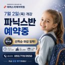 윙스영어학원 | 7월 2일 개강! 초등 2·3학년 파닉스반 모집예약중!