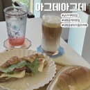 대구 남구 대명동 커피 맛집 분위기 좋은 카페 아그데아그데