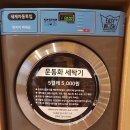 이지워시셀프빨래방안양