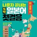 일본어 첫걸음 이미지