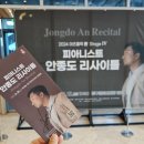 아츠홀릭 판 - 피아니스트 안종도 이미지