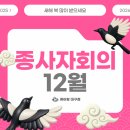 부산소방본부/동래소방서 | [대구서구] 케어링 방문요양센터, 웃음과 감동이 가득했던 12월 종사자 회의 &amp; 소방안전교육 현장!