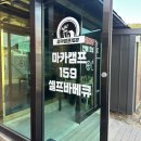 마카캠프159바베큐 이미지