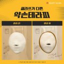약손명가 에스테틱 (산본점) 이미지
