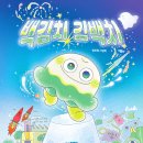 백치 | 백김치 김백치｜초2 아이와 함께 읽은 따뜻한 그림책 후기