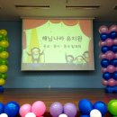 해님나라유치원 이미지