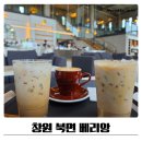 앙카페 - 강남구 봉은사로30길 69 | 북면 카페 베리앙 전용주차장 있는 로스터리 카페