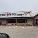 대림로 | 청주 죽림동 맛집 점심 종결자, 돗가비불쭈꾸미THE청주 2호점에서 불맛 제대로 보고 온 후기