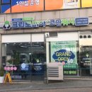 푸른마을세탁소 이미지
