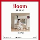 로이컨설팅 | 2학기 집중력 UP! 일룸 로이 책상 추천
