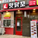 맛닭꼬 수원대점
