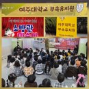 여주대학부속유치원