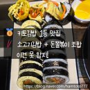상동 행정복지센터 1층 | 부천 상동 김밥맛집 피크닉박스｜키토김밥부터 돈쫄볶이까지 솔직 후기!
