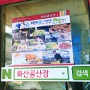 화산골산장 이미지
