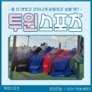 투윈스포츠 이미지