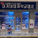 단골문방구