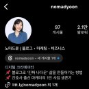 노마드윤