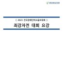 2023전국장애인파크골프대회 최강자전- 접수마감 이미지