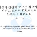 실로아