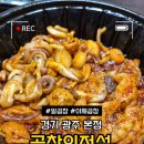 순암로36번길 | 경기 광주 곱창의전설 광주본점 알곱창 야채곱창 배달 내돈내산