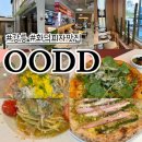 강릉 맛집 OODD 오오디디 | 바다 근처 감성 화덕피자 맛집 내돈내산 후기