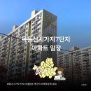 씨유 목동6단지점 | 6년 전 임장한 목동 신시가지7단지 아파트, 수익률이 '이만큼' 올랐습니다