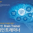 브레인트레이너협회 이미지