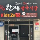 한마음정육식당 장암점