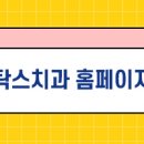 탁스치과의원 네이버블로그