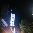 낙안우체국 화장실 | 순천 여행 이야기 순천 날씨 좋은날 가볼만한 순천 맛집 5곳 아랫장 옥리단길