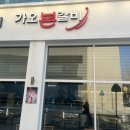 가오 본갈비 이미지
