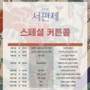 웃는얼굴아트센터 도서실 | 뮤지컬 서편제 차지연 김경수 서범석 후기 | 광림아트센터 BBCH홀 2층시야