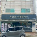 안양 만안구청 맛집 | 점심시간되면 만석인 수제돈까스집, 오늘은 수제돈까스