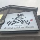 달려라찜닭 이미지