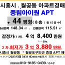 월곶풍림3차아파트(월곶3차풍림) 이미지