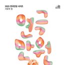 성남시립국악단 기획연주회 달빛음악회 이미지