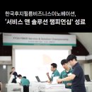 [보도자료] 한국후지필름비즈니스이노베이션,‘2024 서비스 앤 솔루션 챔피언십’ 성료!