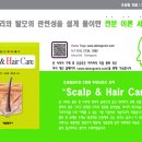 Scalp & Hair Care 목차 이미지