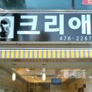 크리애헤어 이미지