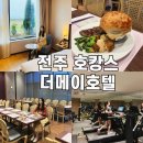 호텔 더메이 | 전주 4성급 호텔 더메이호텔 스탠다드 더블룸 호캉스 후기(객실 룸컨디션/디너 뷔페/피트니스)