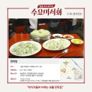 산둥만두 이미지