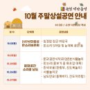 주말상설공연 이미지