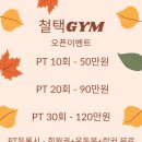 철택GYM 이미지
