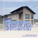 미래도시종합건축사사무소 | 인천 건축사사무소 주택 근생 용도변경 건축설계 인허가 비용