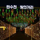 만수천 이미지