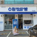 청자다방당진