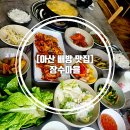 배방읍 북수서로 | [아산 배방 맛집] 장수마을: 제육볶음까지 무한리필 담백한 청국장 점심 특선 후기