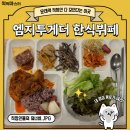 영광한식뷔페 | 문래역 점심맛집) 직장인의 당산동 한식뷔페 &lt;엠지투게더&gt; 점심 후기 (+오늘의 메뉴 확인 방법)